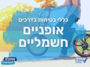 לוחית רישוי לקורקינטים ואופניים חשמליים